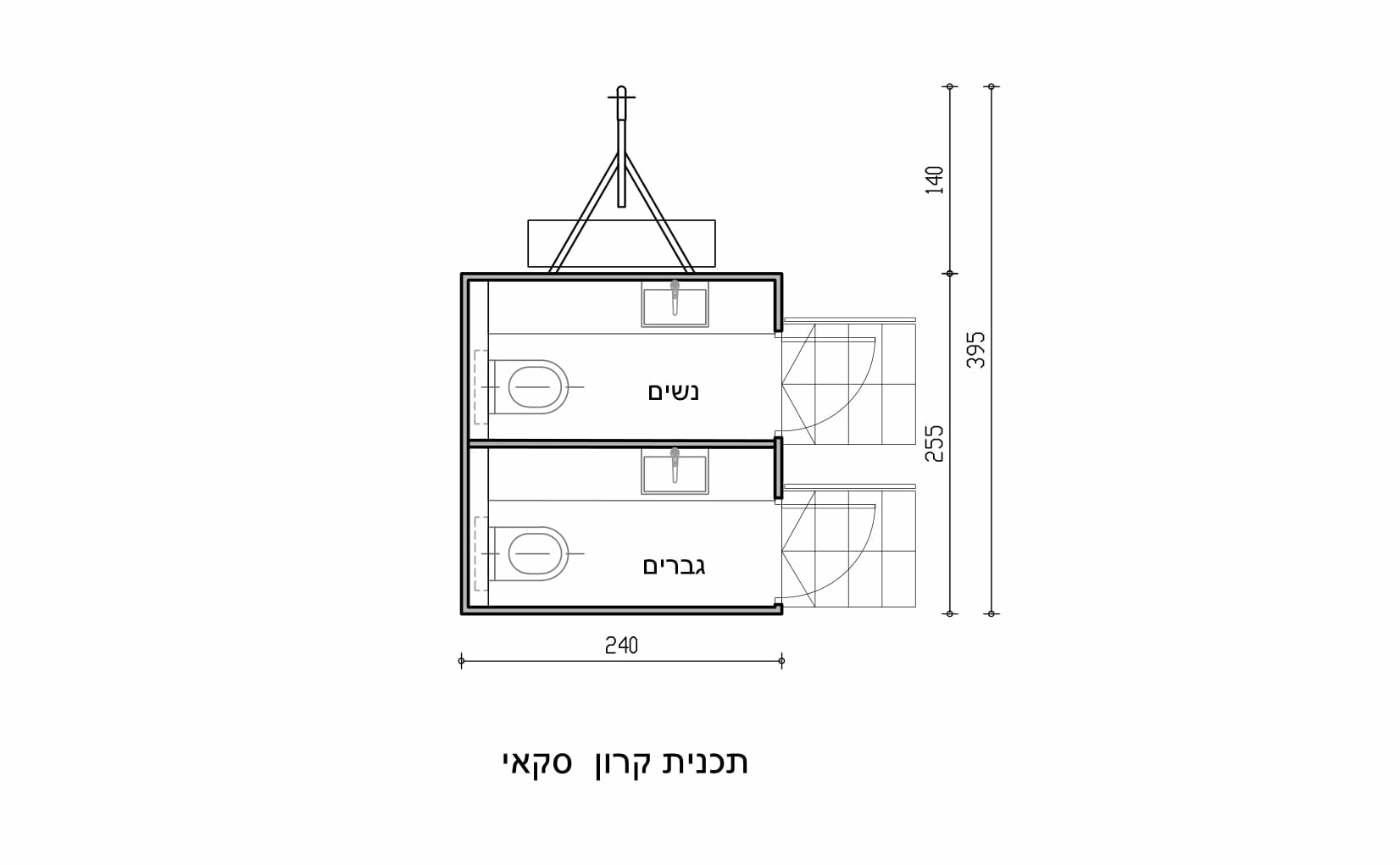 קרון סקאי - שירותים ניידים להשכרה